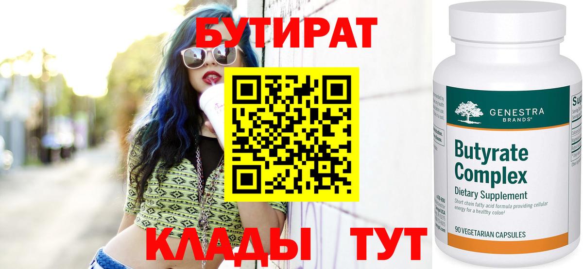 Бутират жидкий экстази  Вход с VPN  Бутират  Салехард 