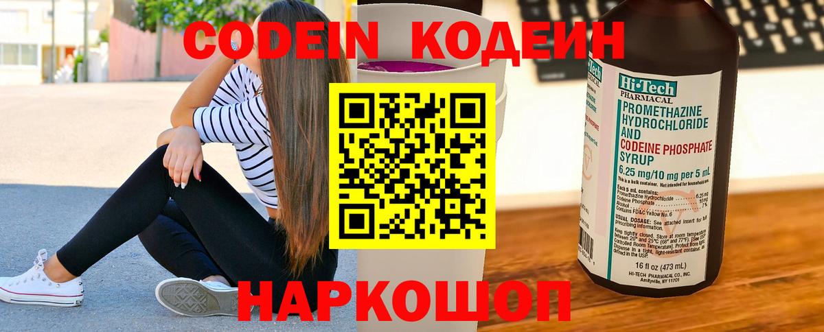 Салехард  Кодеиновый сироп Lean напиток Lean (лин)  Вход с VPN 