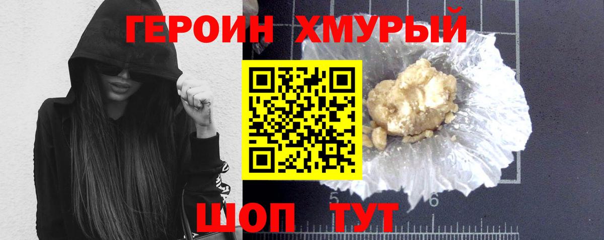 ГЕРОИН гречка Салехард