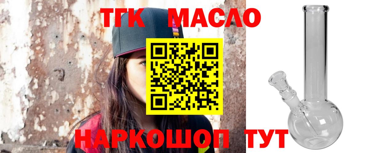 Салехард  Дистиллят ТГК гашишное масло  Вход с VPN 